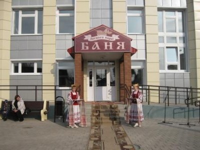 Открытие городской бани в г.п.Краснополье