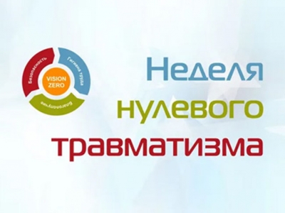 В Краснопольском районе объявлена «Неделя нулевого травматизма»