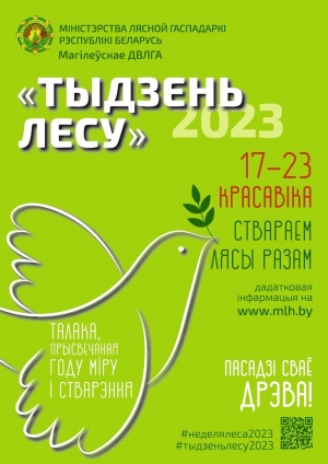Республиканская добровольная акции «Неделя леса»