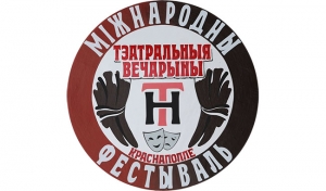Круто, стильно и традиционно: «Тэатральныя вечарыны» возвращаются