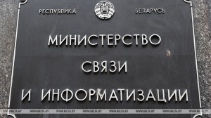 В Беларуси внесли изменения в правила оказания услуг специальной связи