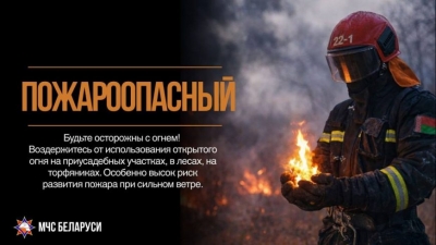 Пожароопасный период: соблюдайте правила безопасности