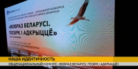 Беларусь ищет свой туристический образ: объявлен конкурс на лучший символ страны