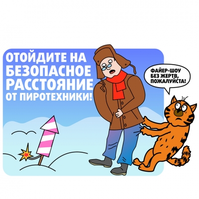 Петарды и хлопушки – вовсе не игрушки!