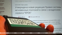 В Беларуси утверждена новая редакция правил системы мгновенных платежей