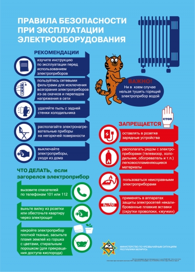 Безопасный электрообогреватель