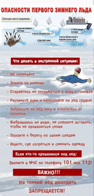 Советы от спасателей: опасность зимнего водоема