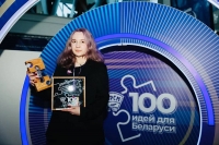 Проект «Краснопольские парёнки» победил в финале республиканского проекта «100 идей для Беларуси»