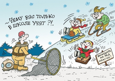 Безопасность на зимних водоемах