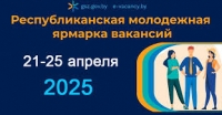 21-22 апреля с 10.00 до 12.00 в учреждении «Краснопольский районный центр социального обслуживания населения» состоится республиканская ярмарка вакансий для учащейся молодежи