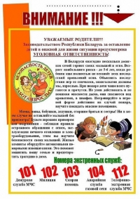 СДЕЛАЕМ ДЕТСТВО ДЕТЕЙ БЕЗОПАСНЫМ!
