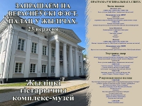 Региональный праздник «Вераснёўскі фэст. Палац у Жылічах»
