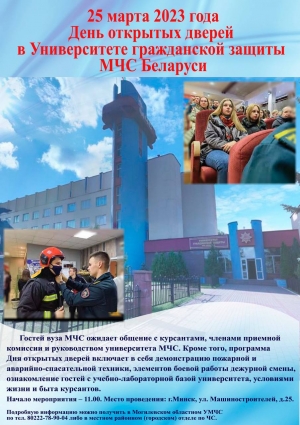 Поступай правильно — поступай в МЧС!