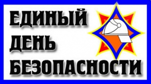 Единый день безопасности пройдет в Могилевской области 25 сентября